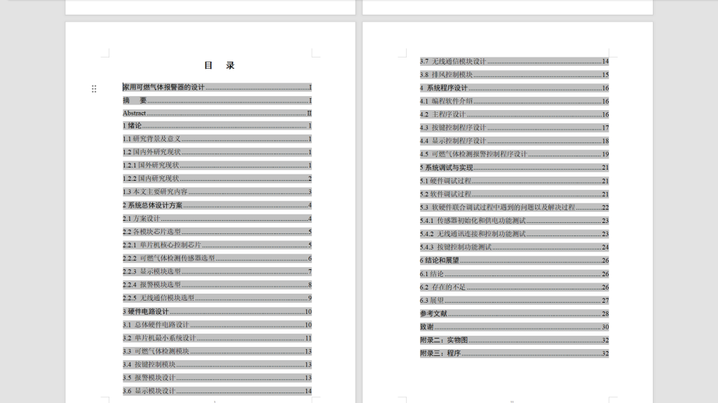 图片[8]-531【西安明德理工学院】家用可燃气体报警器的设计-锤锤工作室