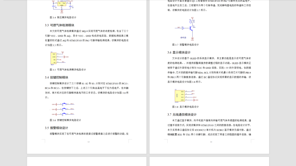 图片[6]-531【西安明德理工学院】家用可燃气体报警器的设计-锤锤工作室