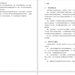 532基于低碳经济背景的旅游业发展对策研究——以深圳为例4.05-锤锤工作室
