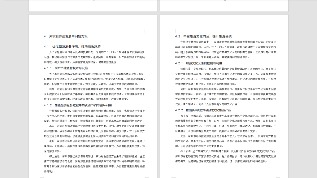 图片[2]-532基于低碳经济背景的旅游业发展对策研究——以深圳为例4.05-锤锤工作室