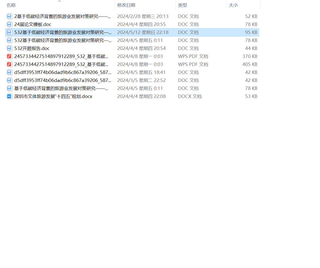 图片[5]-532基于低碳经济背景的旅游业发展对策研究——以深圳为例4.05-锤锤工作室