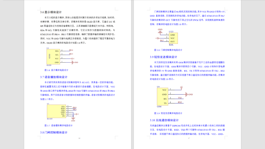 图片[2]-534【新华学院】基于RFID的高速收费系统的设计-锤锤工作室