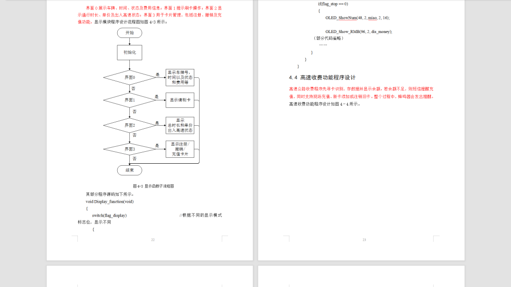 图片[3]-534【新华学院】基于RFID的高速收费系统的设计-锤锤工作室