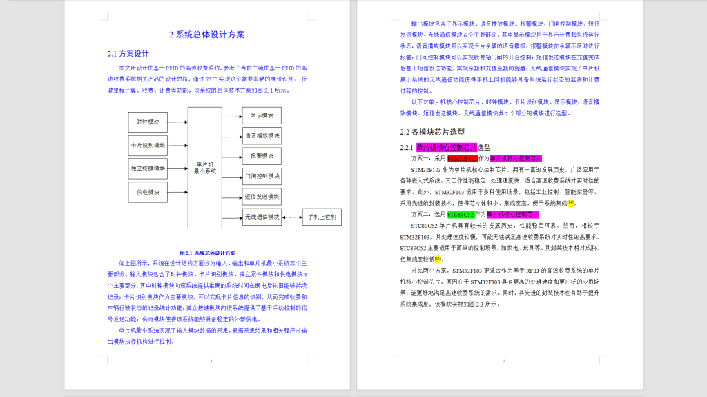 图片[5]-534【新华学院】基于RFID的高速收费系统的设计-锤锤工作室
