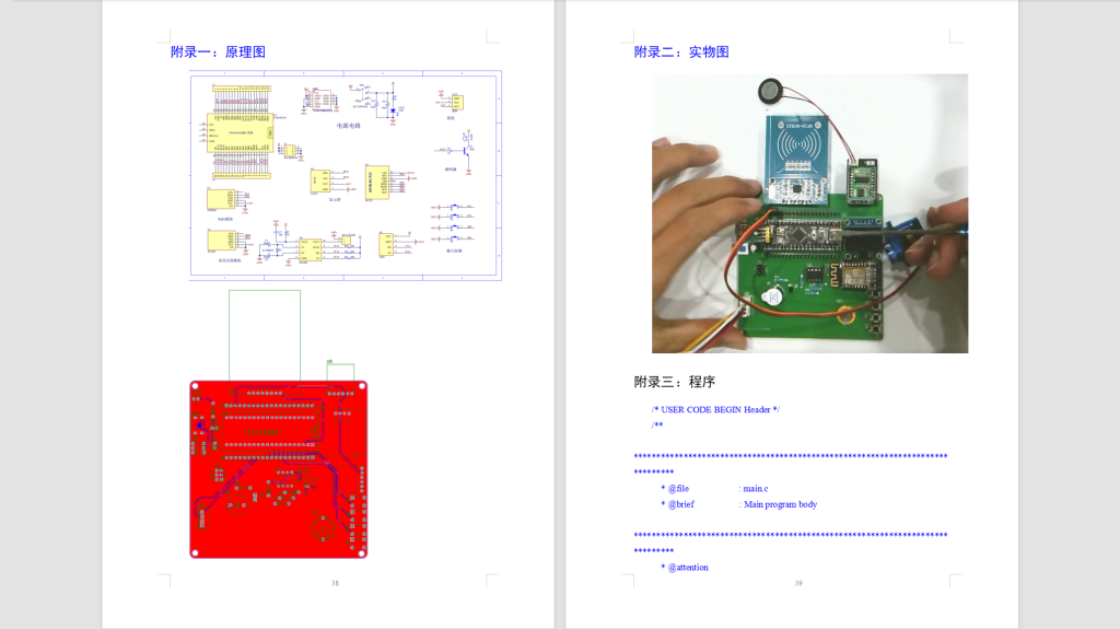 534【新华学院】基于RFID的高速收费系统的设计-锤锤工作室