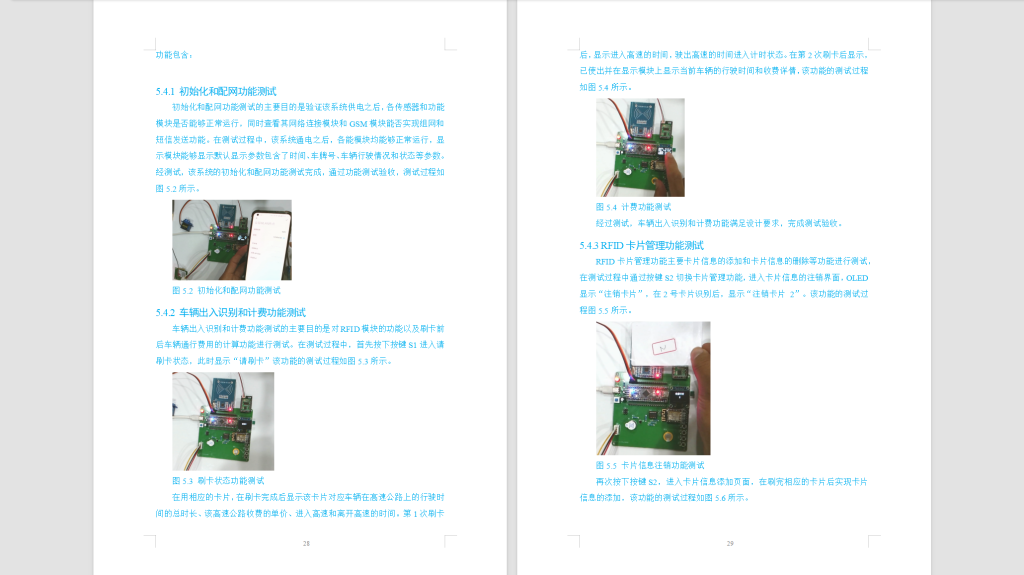 图片[4]-534【新华学院】基于RFID的高速收费系统的设计-锤锤工作室