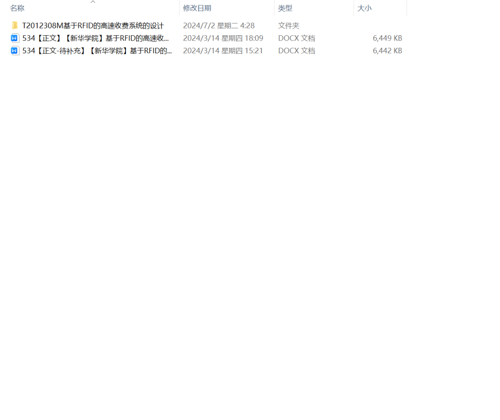 图片[8]-534【新华学院】基于RFID的高速收费系统的设计-锤锤工作室