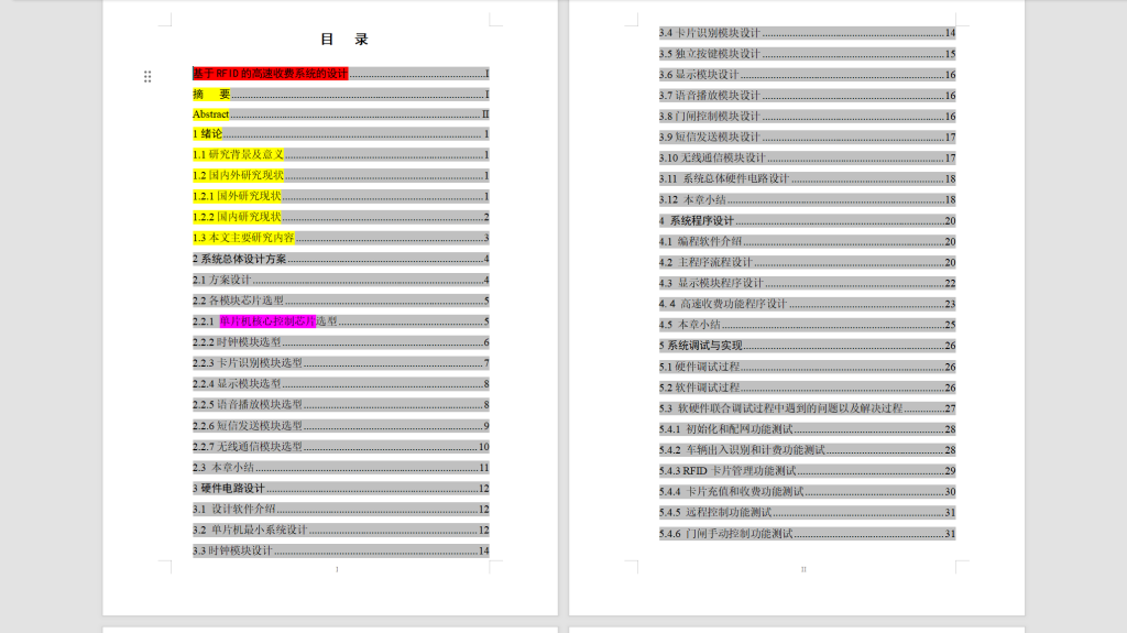 图片[6]-534【新华学院】基于RFID的高速收费系统的设计-锤锤工作室