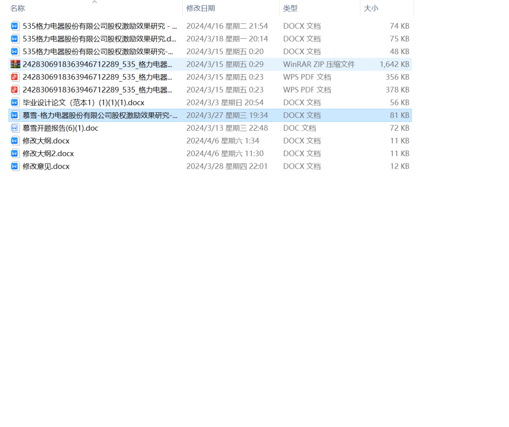 图片[6]-535【西安科技大学高新学院】格力电器股份有限公司股权激励效果研究4.15-锤锤工作室
