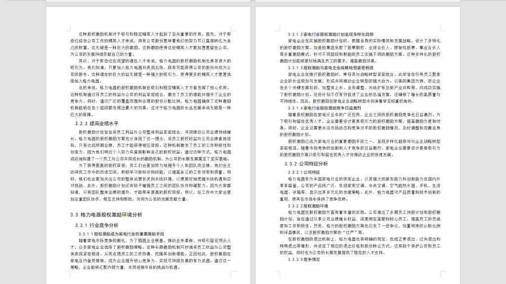 图片[4]-535【西安科技大学高新学院】格力电器股份有限公司股权激励效果研究4.15-锤锤工作室