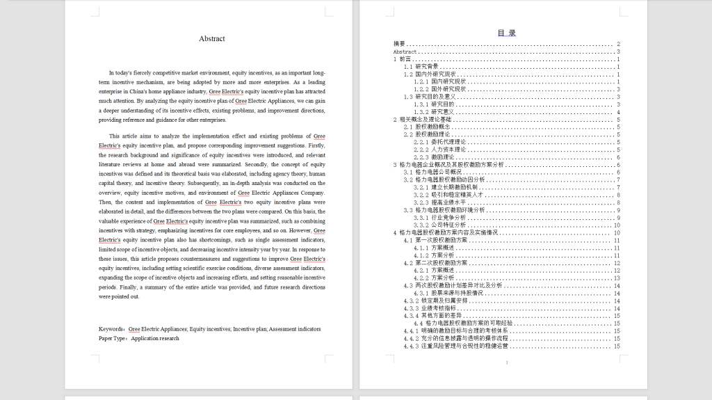 图片[3]-535【西安科技大学高新学院】格力电器股份有限公司股权激励效果研究4.15-锤锤工作室