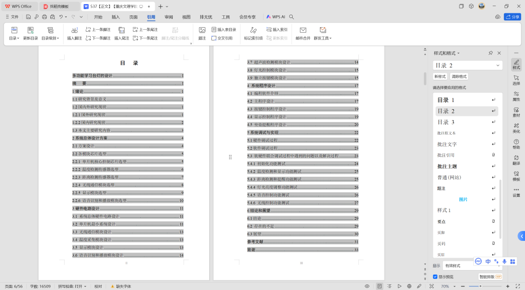 图片[8]-537【重庆文理学院】多功能学习台灯的设计-锤锤工作室