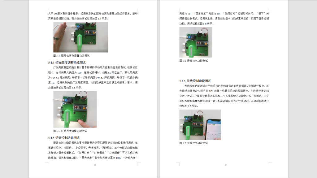 537【重庆文理学院】多功能学习台灯的设计-锤锤工作室