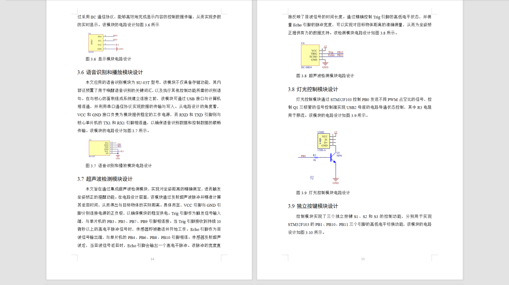 图片[4]-537【重庆文理学院】多功能学习台灯的设计-锤锤工作室