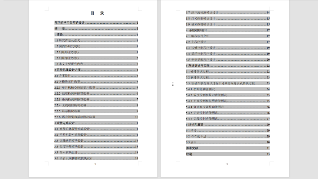 图片[5]-537【重庆文理学院】多功能学习台灯的设计-锤锤工作室