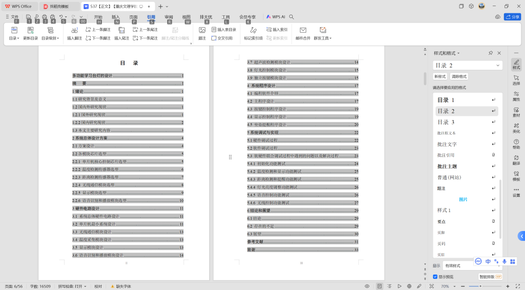 图片[7]-537【重庆文理学院】多功能学习台灯的设计-锤锤工作室
