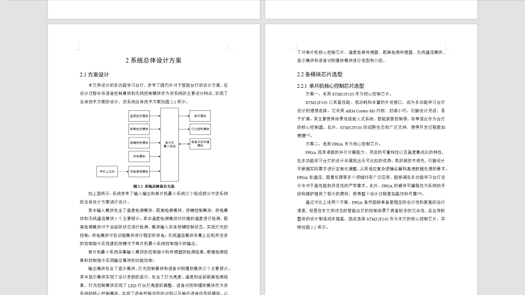 图片[6]-537【重庆文理学院】多功能学习台灯的设计-锤锤工作室