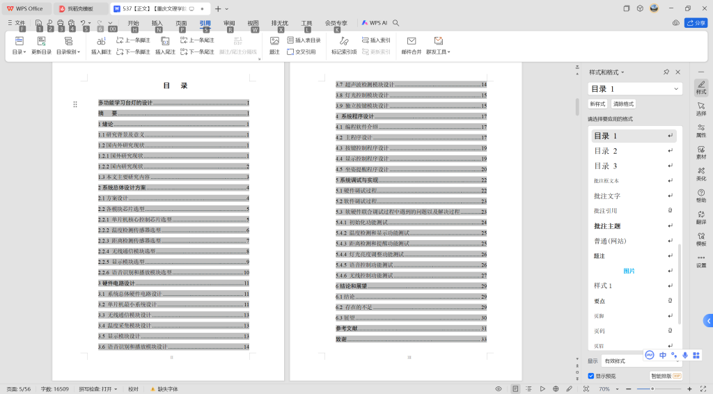 图片[9]-537【重庆文理学院】多功能学习台灯的设计-锤锤工作室