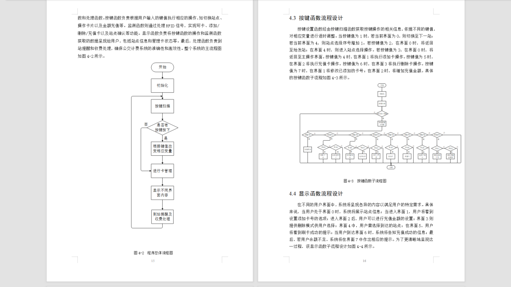 图片[4]-538【中北学院】基于单片机的公交计费系统-锤锤工作室