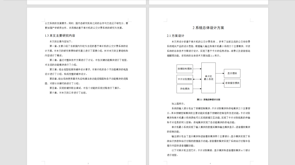 图片[7]-538【中北学院】基于单片机的公交计费系统-锤锤工作室