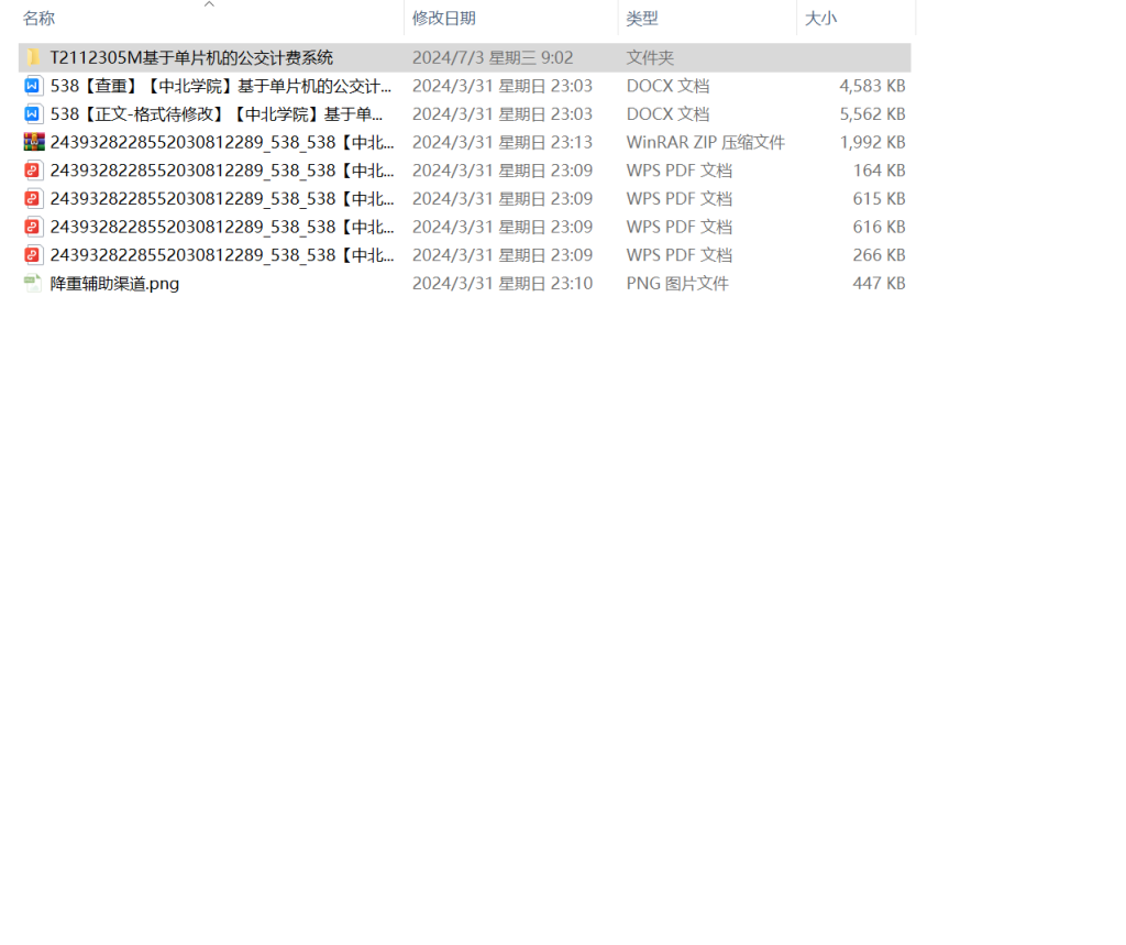 图片[10]-538【中北学院】基于单片机的公交计费系统-锤锤工作室