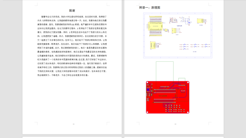 图片[3]-538【中北学院】基于单片机的公交计费系统-锤锤工作室