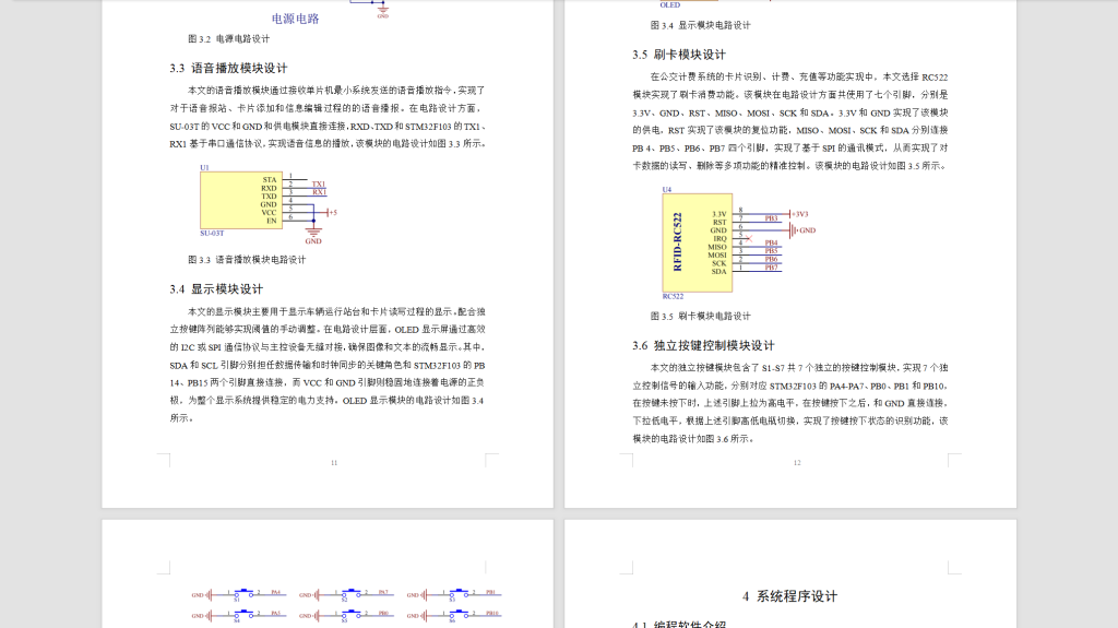 图片[5]-538【中北学院】基于单片机的公交计费系统-锤锤工作室