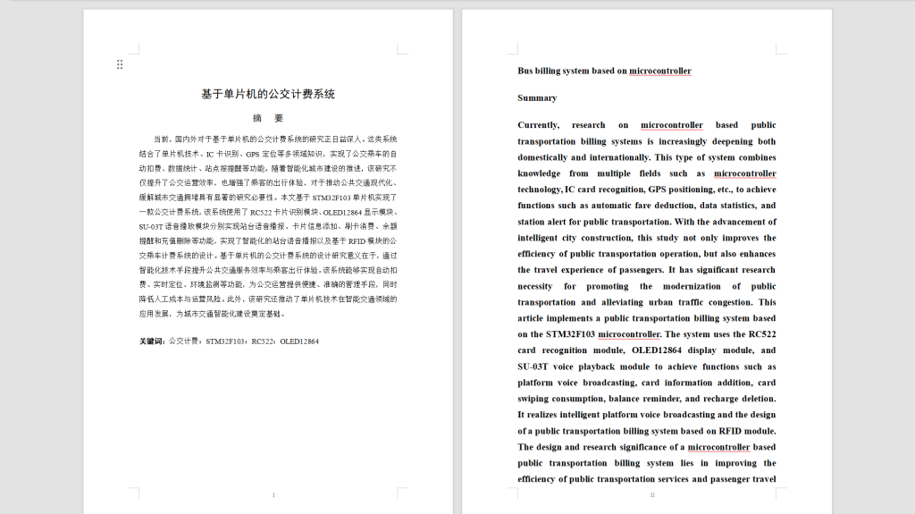 图片[8]-538【中北学院】基于单片机的公交计费系统-锤锤工作室