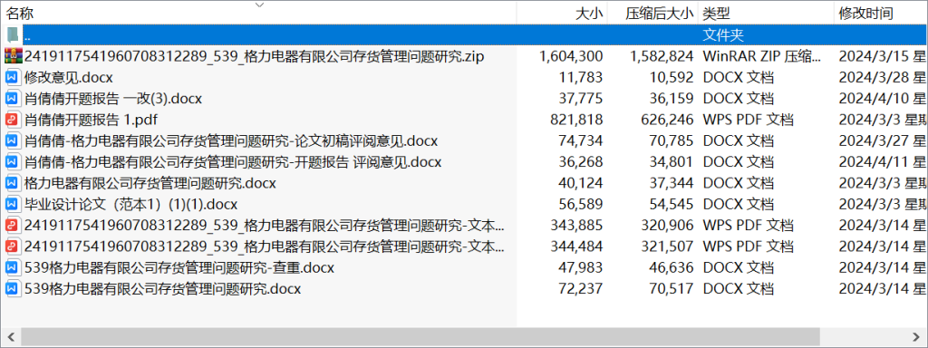 图片[2]-539【西安科技大学高新学院】格力电器有限公司存货管理问题研究3.14-锤锤工作室