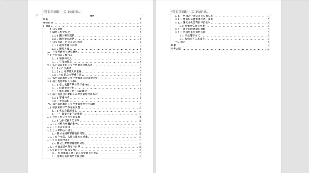 图片[4]-539【西安科技大学高新学院】格力电器有限公司存货管理问题研究3.14-锤锤工作室