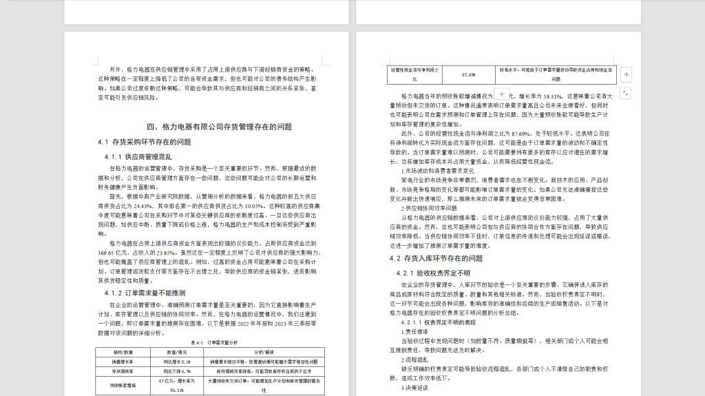 图片[3]-539【西安科技大学高新学院】格力电器有限公司存货管理问题研究3.14-锤锤工作室