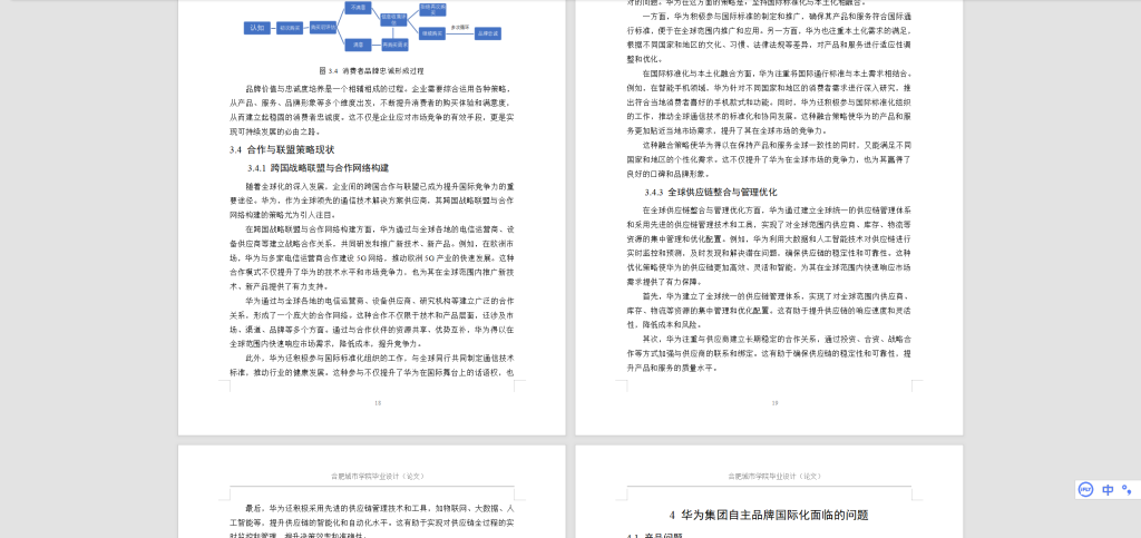 图片[3]-540【合肥城市学院】我国自主品牌国际化实施策略分析—以华为集团为例4.20-锤锤工作室