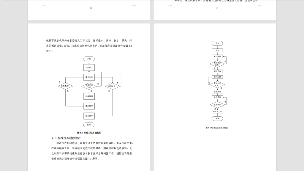 图片[8]-541【郑州科技学院】基于单片机的全自动洗衣机控制系统设计与实现-锤锤工作室