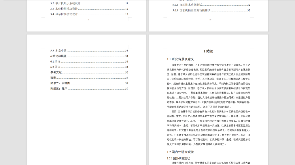 图片[11]-541【郑州科技学院】基于单片机的全自动洗衣机控制系统设计与实现-锤锤工作室