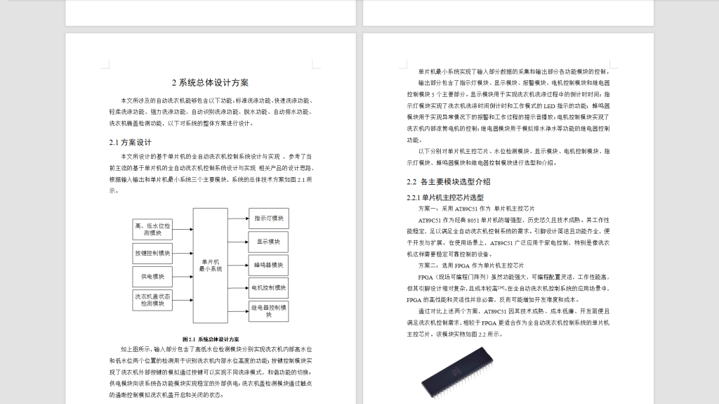 图片[10]-541【郑州科技学院】基于单片机的全自动洗衣机控制系统设计与实现-锤锤工作室