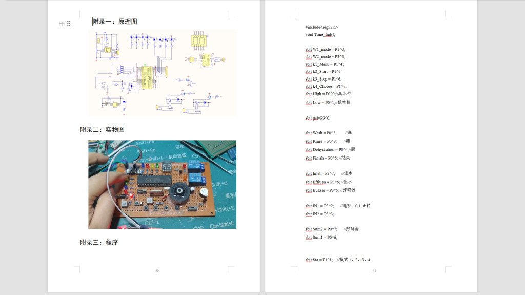 图片[5]-541【郑州科技学院】基于单片机的全自动洗衣机控制系统设计与实现-锤锤工作室