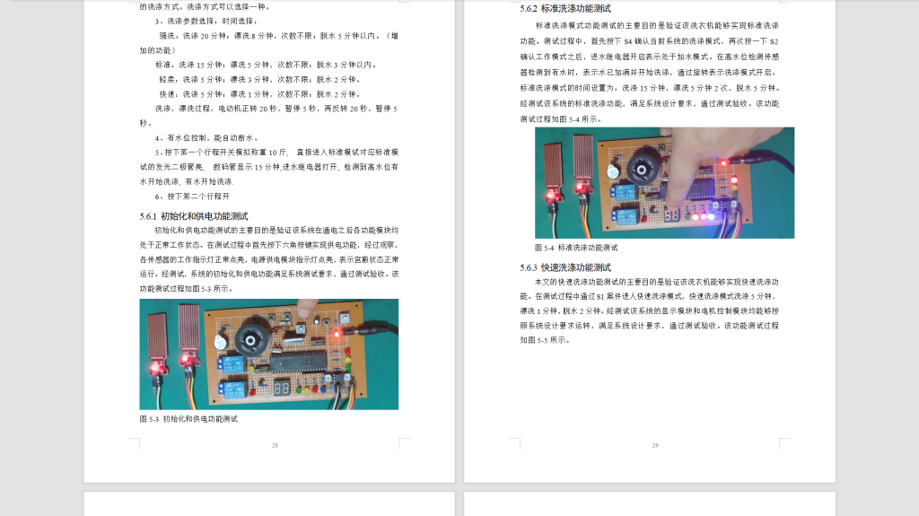 图片[6]-541【郑州科技学院】基于单片机的全自动洗衣机控制系统设计与实现-锤锤工作室