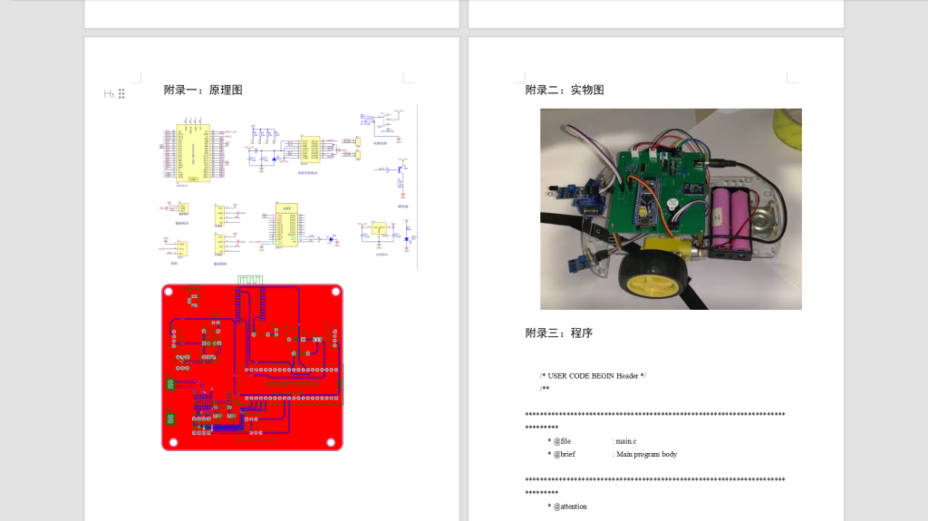 图片[2]-542【郑州科技学院】基于单片机的智能小车寻迹避障系统设计与实现-锤锤工作室
