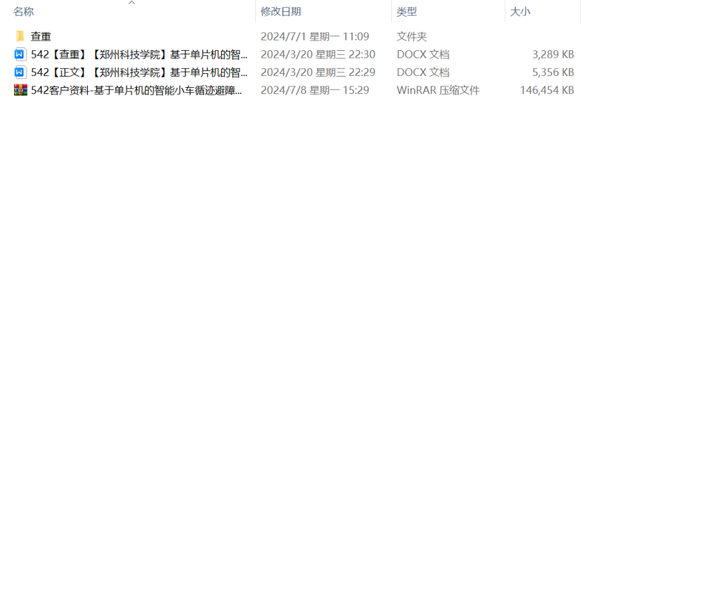 图片[9]-542【郑州科技学院】基于单片机的智能小车寻迹避障系统设计与实现-锤锤工作室