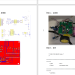 542【郑州科技学院】基于单片机的智能小车寻迹避障系统设计与实现-锤锤工作室