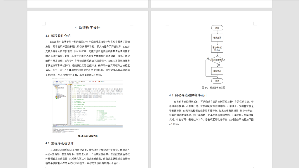 图片[4]-542【郑州科技学院】基于单片机的智能小车寻迹避障系统设计与实现-锤锤工作室
