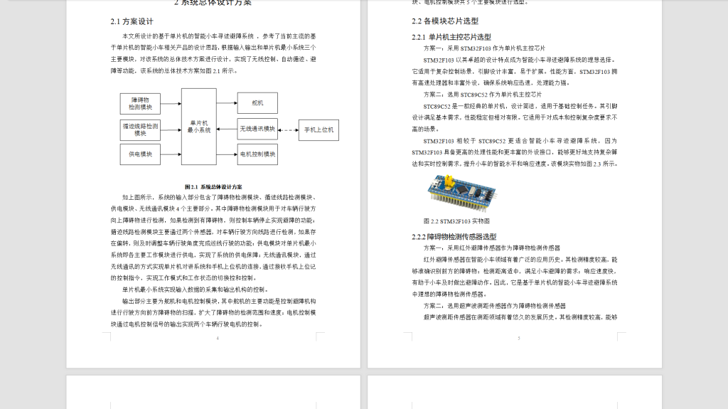 图片[6]-542【郑州科技学院】基于单片机的智能小车寻迹避障系统设计与实现-锤锤工作室