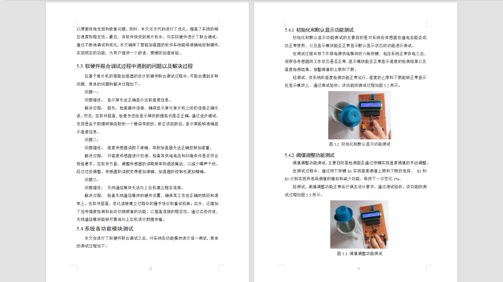 图片[2]-543【安徽新华学院】基于单片机的智能加湿的设计-锤锤工作室