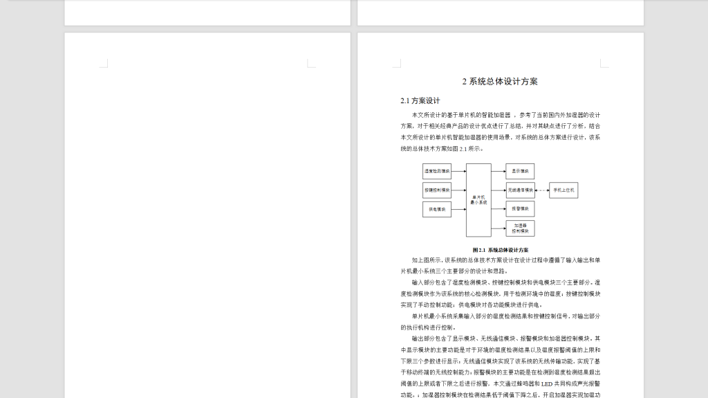 图片[5]-543【安徽新华学院】基于单片机的智能加湿的设计-锤锤工作室