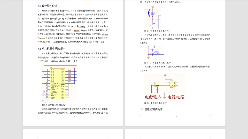 图片[4]-543【安徽新华学院】基于单片机的智能加湿的设计-锤锤工作室