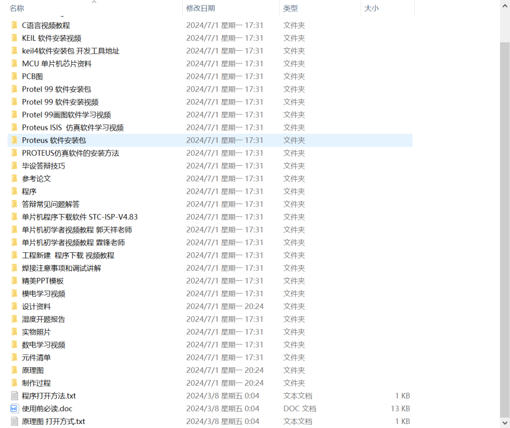 图片[7]-543【安徽新华学院】基于单片机的智能加湿的设计-锤锤工作室