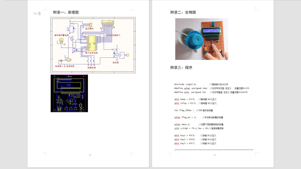 543【安徽新华学院】基于单片机的智能加湿的设计-锤锤工作室