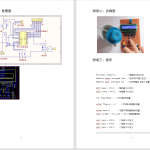 543【安徽新华学院】基于单片机的智能加湿的设计-锤锤工作室
