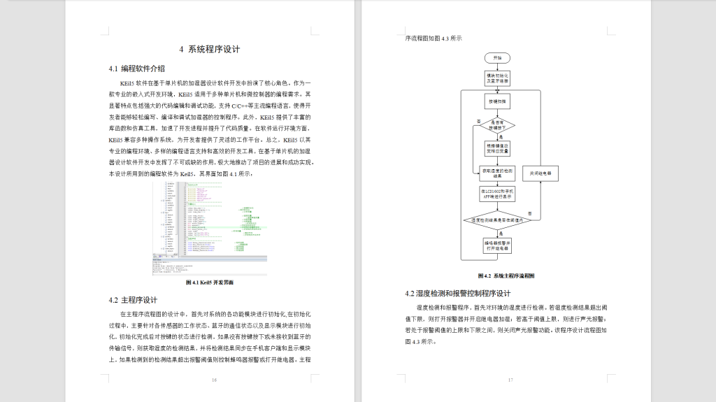 图片[3]-543【安徽新华学院】基于单片机的智能加湿的设计-锤锤工作室