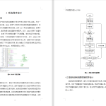 543【安徽新华学院】基于单片机的智能加湿的设计-锤锤工作室